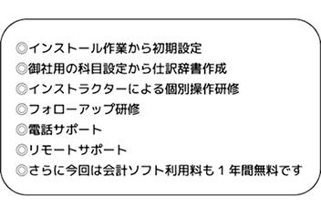 フルサポートが無料です