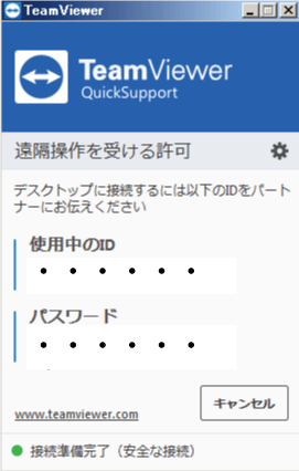 使用中IDとパスワード